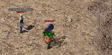 半兽人