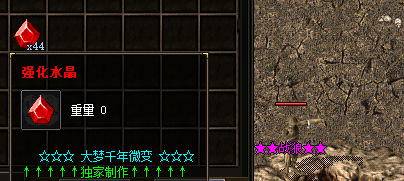 新开传奇私服强化水晶